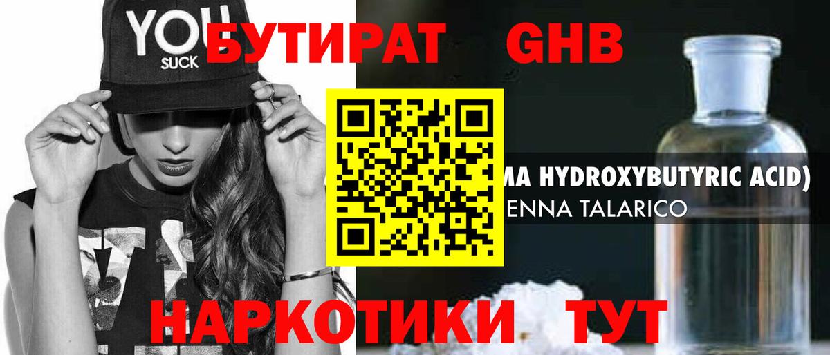 БУТИРАТ BDO Каспийск