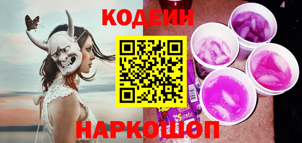Codein напиток Lean (лин)  Вход с VPN  Каспийск  Кодеин Purple Drank 