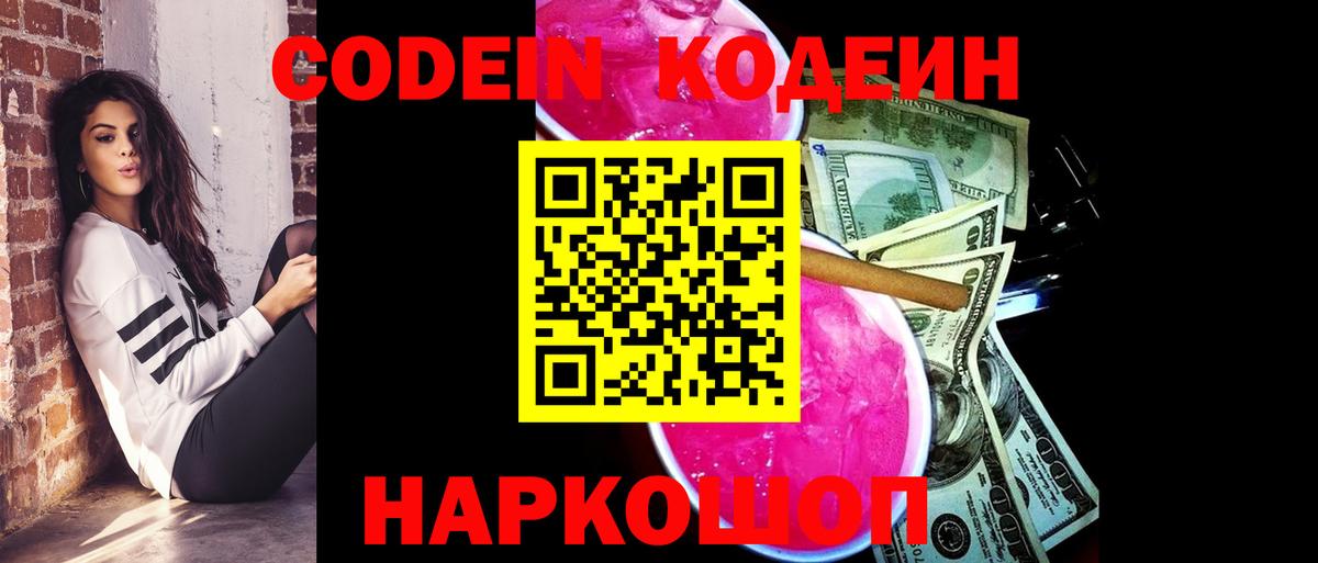 Кодеиновый сироп Lean Purple Drank Каспийск