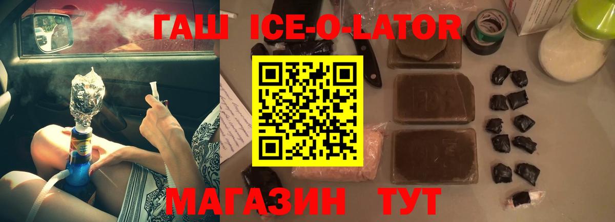 ГАШИШ Ice-O-Lator  Вход с VPN  Каспийск  Гашиш ice o lator 