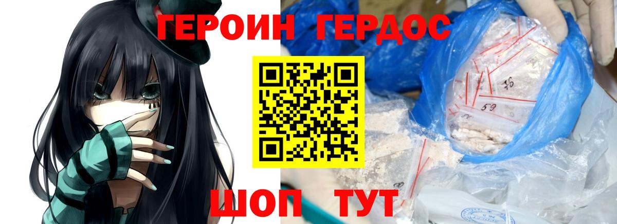 ГЕРОИН герыч  Героин  Каспийск  Вход с VPN 