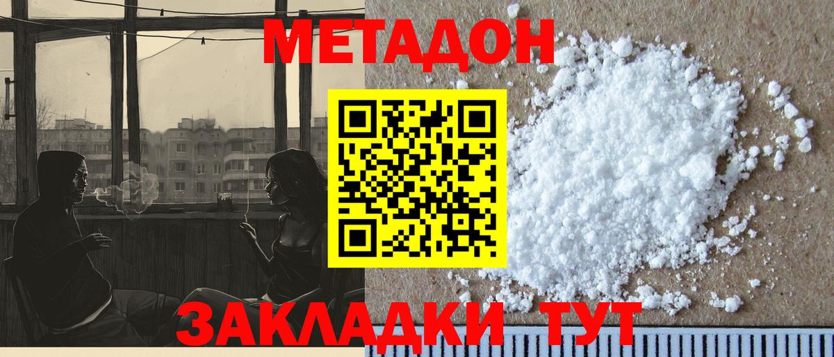 МЕТАДОН белоснежный Каспийск